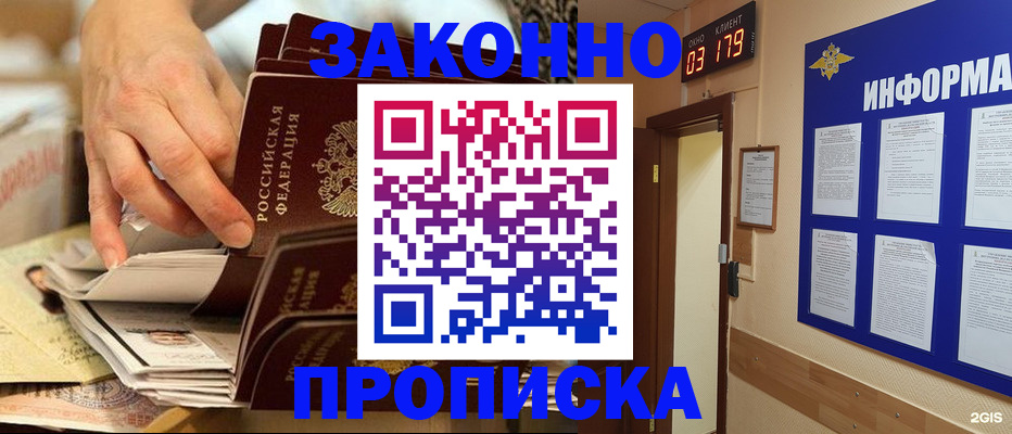 прописка для военкомата в Кусе