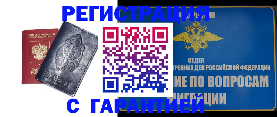 временная регистрация недорого в Кусе